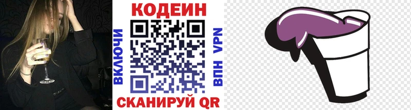 Кодеин напиток Lean (лин) Холмск